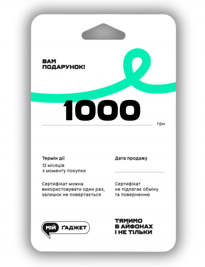 Подарунковий Подарунковий сертифікат 1 000 грн
