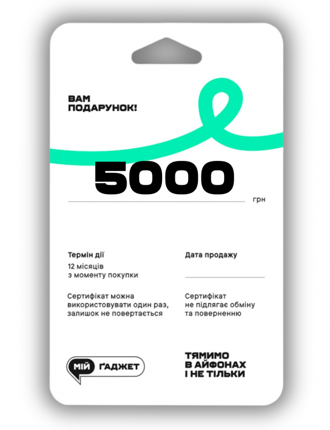 Подарунковий Подарунковий сертифікат 5 000 грн