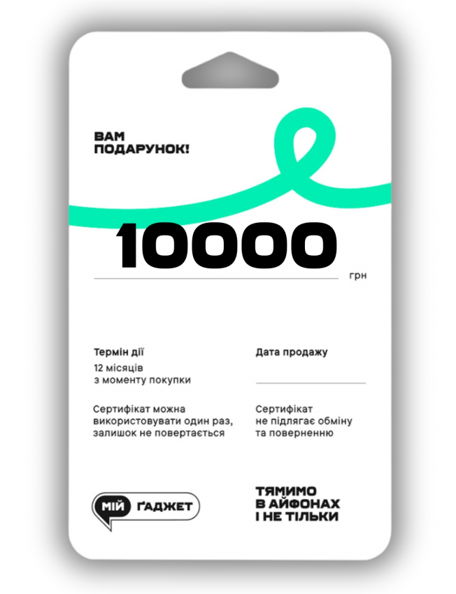 Подарунковий сертифікат 10 000 грн