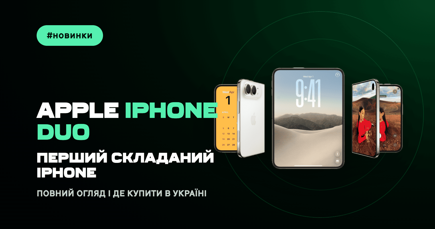 Apple iPhone Duo: перший складаний iPhone — огляд і де купити в Україні